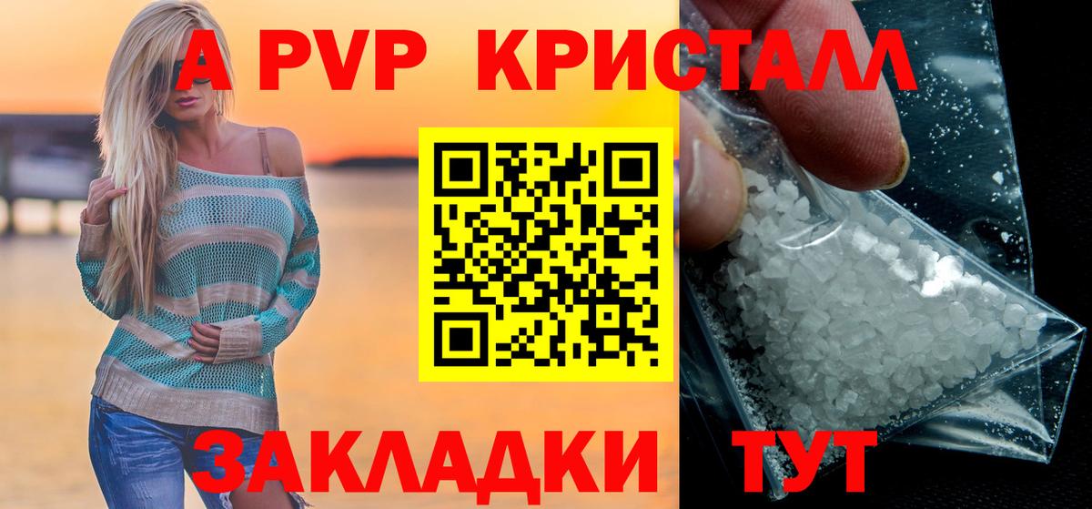 APVP  A-PVP кристаллы  Вход с VPN  Самара 