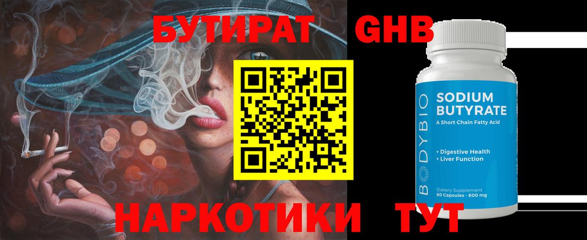 Самара  Бутират  Вход с VPN  БУТИРАТ бутандиол 