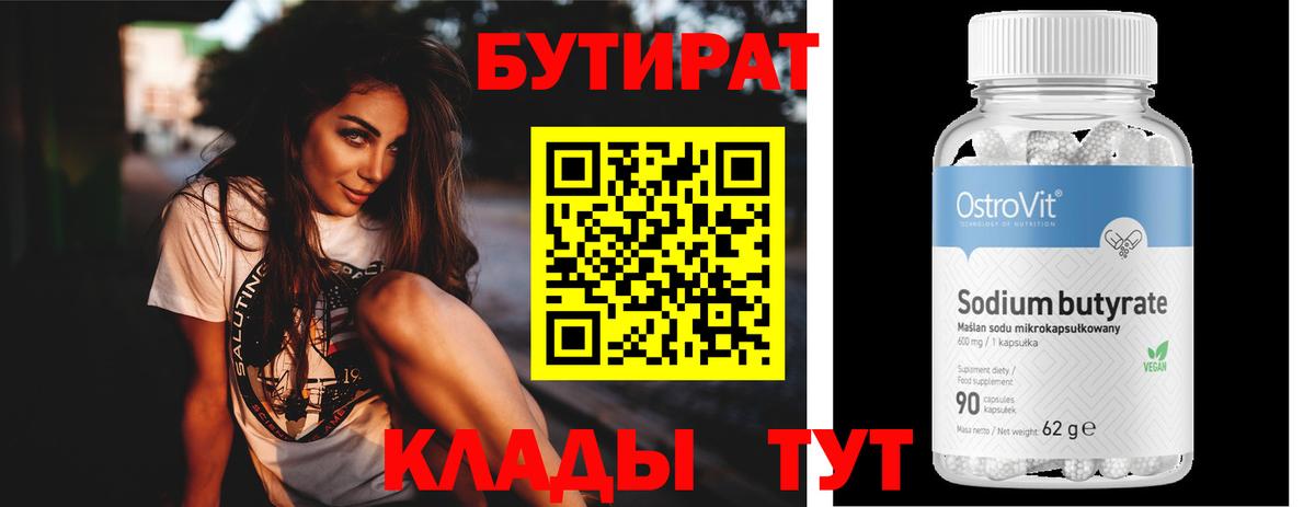 БУТИРАТ оксана Самара