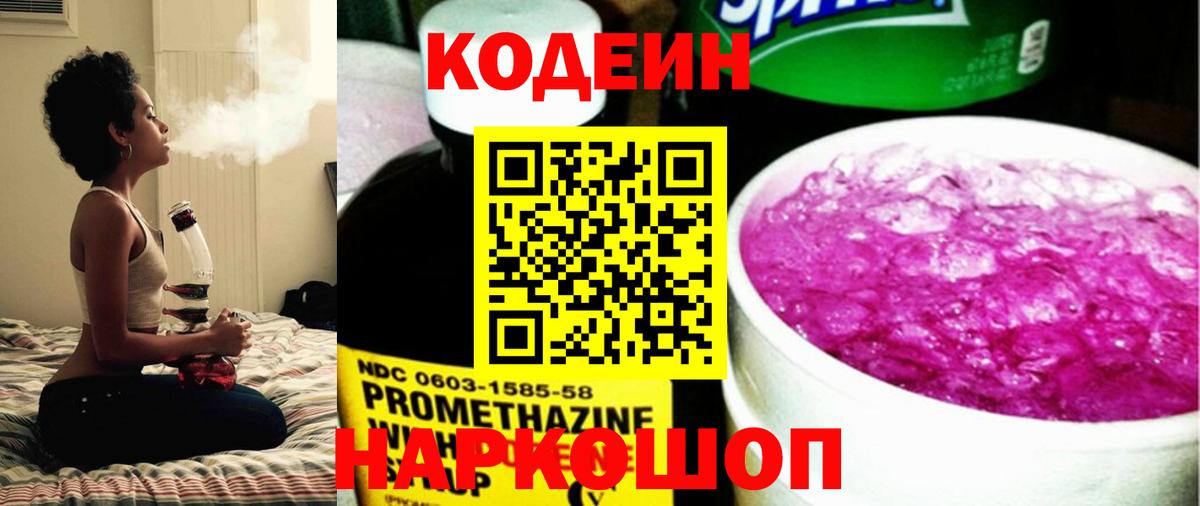 Самара  Codein напиток Lean (лин)  Кодеин напиток Lean (лин)  Вход с VPN 