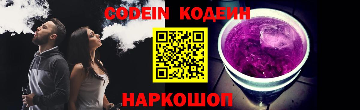Codein напиток Lean (лин) Самара