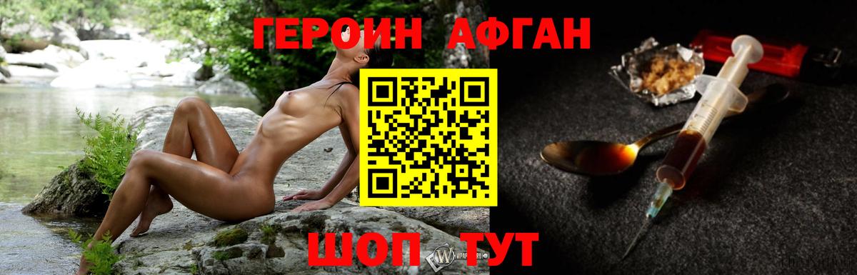 ГЕРОИН Афган Самара