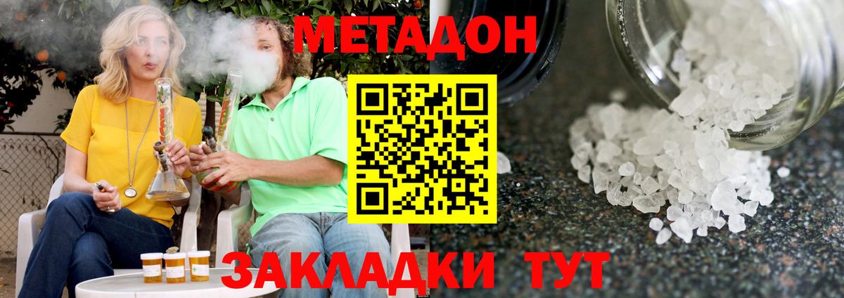 МЕТАДОН кристалл  Вход с VPN  Самара 